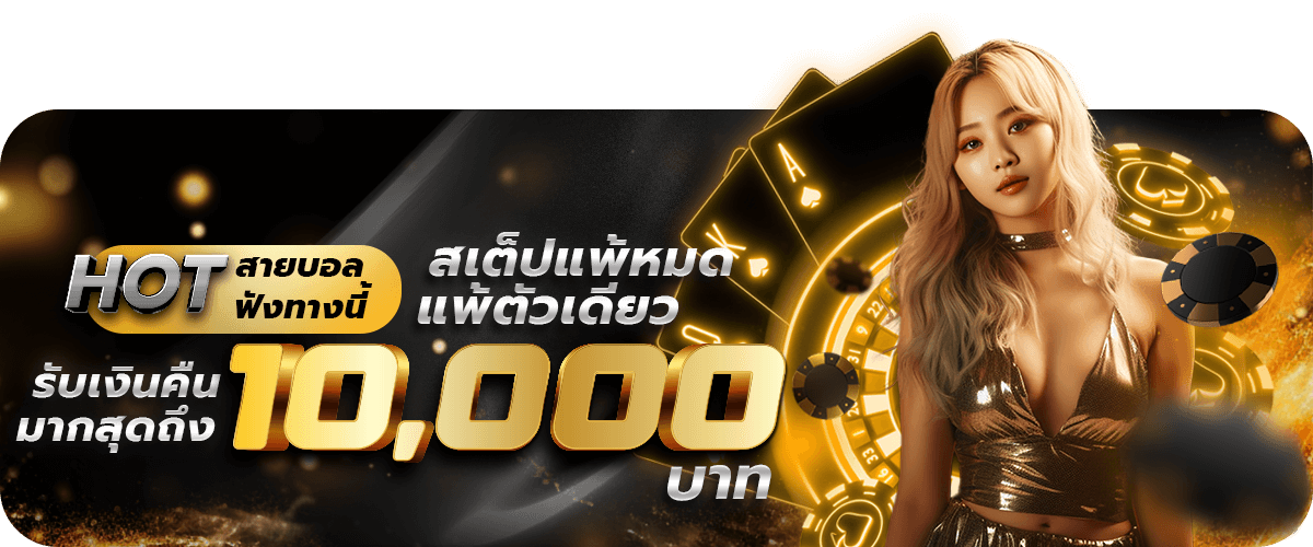 HOTสายบอล