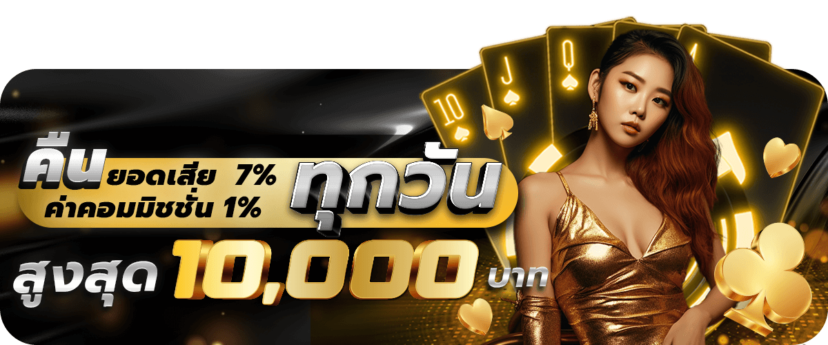 คืนยอดเสีย